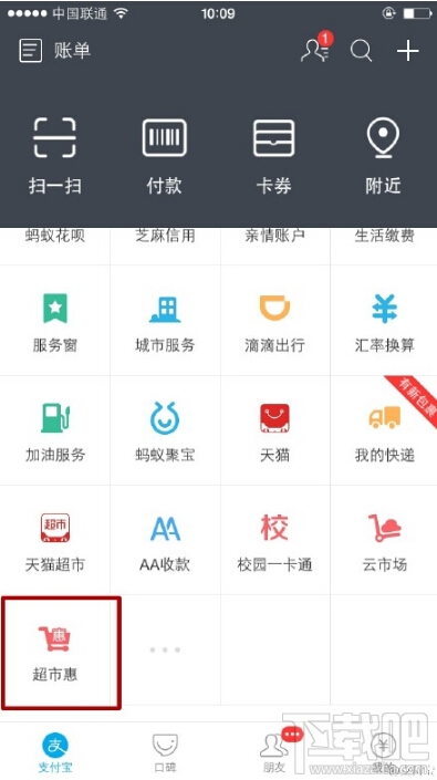 支付寶超市圣誕狂歡周活動(dòng)免費(fèi)領(lǐng)取禮券 支付寶超實(shí)惠免費(fèi)領(lǐng)取禮券方法