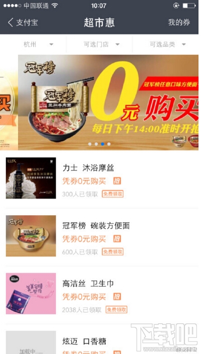 支付寶超市圣誕狂歡周活動(dòng)免費(fèi)領(lǐng)取禮券 支付寶超實(shí)惠免費(fèi)領(lǐng)取禮券方法