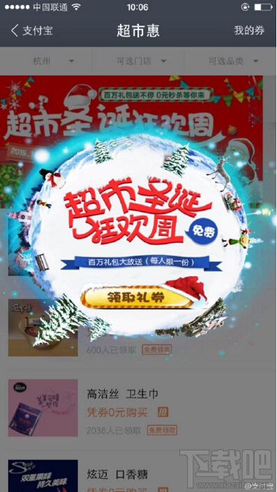 支付寶超市圣誕狂歡周活動(dòng)免費(fèi)領(lǐng)取禮券 支付寶超實(shí)惠免費(fèi)領(lǐng)取禮券方法