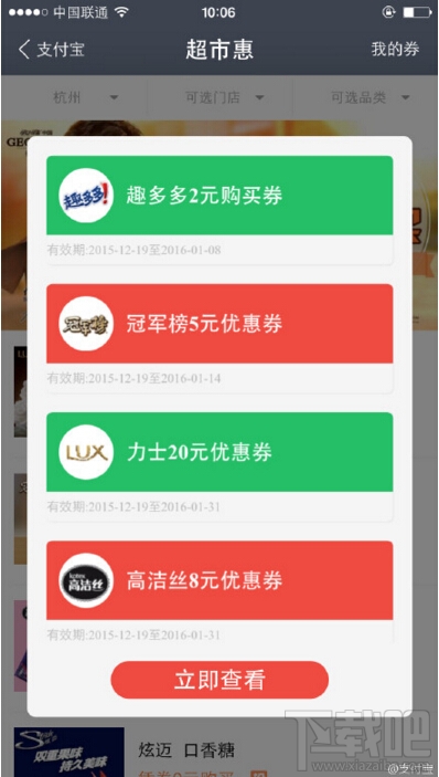 支付寶超市圣誕狂歡周活動(dòng)免費(fèi)領(lǐng)取禮券 支付寶超實(shí)惠免費(fèi)領(lǐng)取禮券方法
