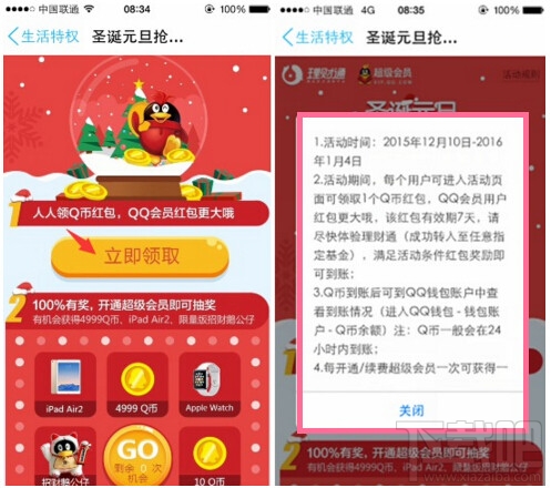 手機(jī)QQ會(huì)員圣誕元旦搶紅包領(lǐng)Q幣入口 qq會(huì)員圣誕元旦搶紅包領(lǐng)Q幣玩法