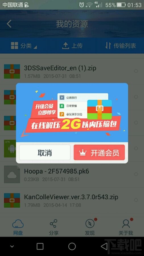 百度云網(wǎng)盤手機版解壓需要會員解決辦法