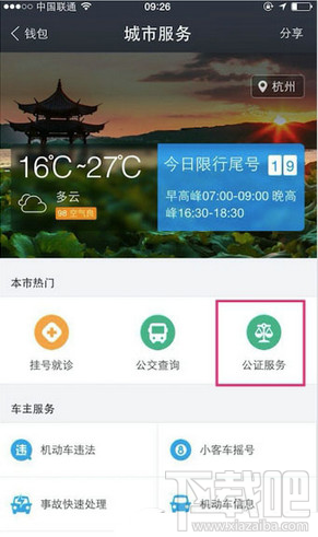 支付寶公證服務(wù)是什么 支付寶公證服務(wù)在哪怎么使用