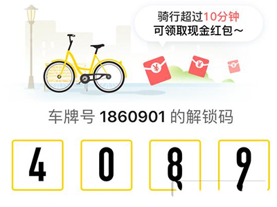 ofo紅包車紅包如何提??？紅包提取方法介紹