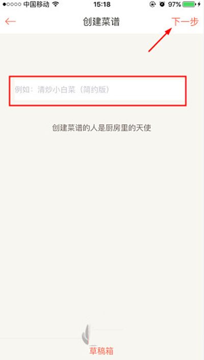 下廚房如何創(chuàng)建菜譜？菜譜創(chuàng)建方法介紹
