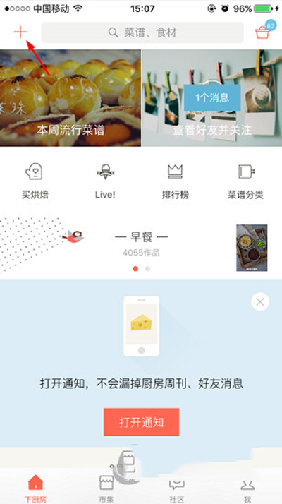 下廚房如何創(chuàng)建菜譜？菜譜創(chuàng)建方法介紹