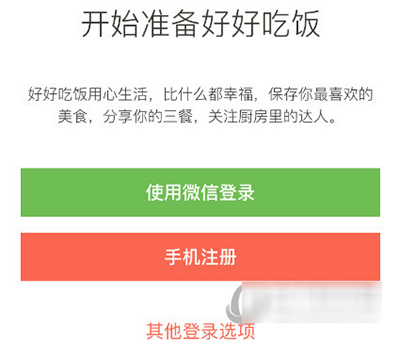 下廚房如何解綁第三方賬號(hào)?解綁方法介紹