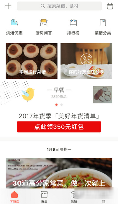 下廚房如何找回登錄郵箱?找回登錄郵箱方法介紹