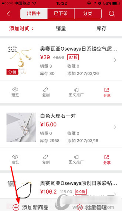 手機微店如何開店？手機微店開店方法分享