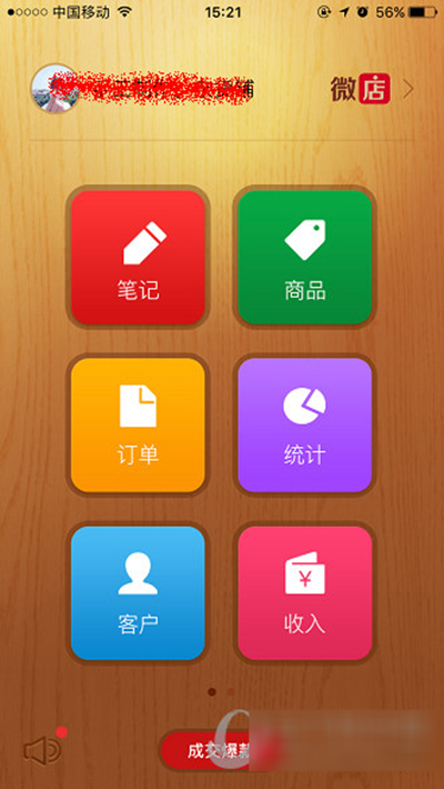手機微店如何開店？手機微店開店方法分享