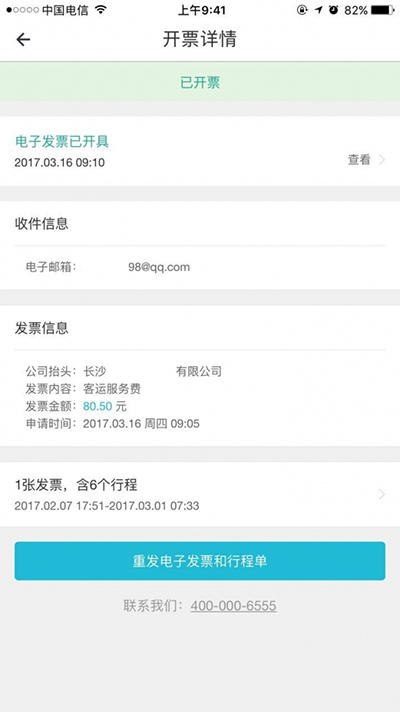 優(yōu)步發(fā)票怎么申請(qǐng)?申請(qǐng)發(fā)票方法介紹