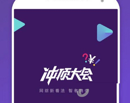 沖頂大會(huì)如何提現(xiàn)？沖頂大會(huì)提現(xiàn)教程分享