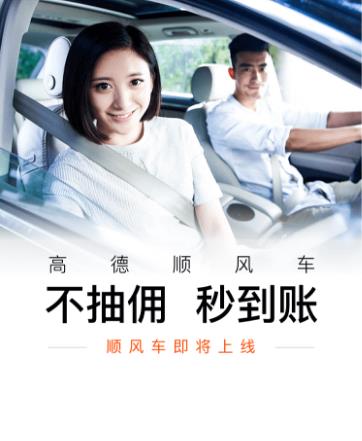 高德順風車車主如何注冊？注冊順豐車主方法分享