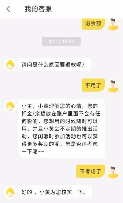 ofo小黃車退押金和余額的方法有哪些？ofo退押金余額教程介紹