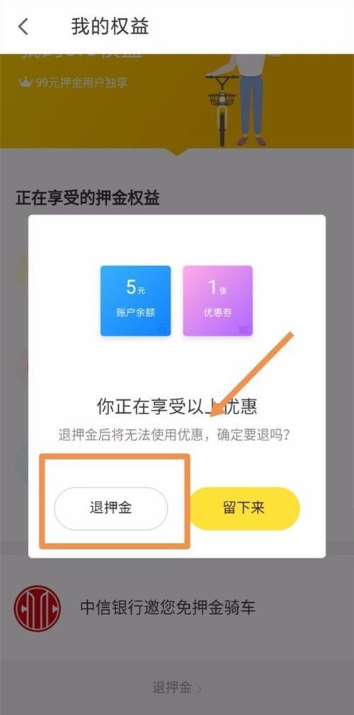 ofo小黃車退押金和余額的方法有哪些？ofo退押金余額教程介紹