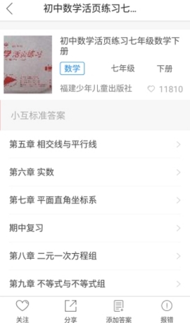 互動作業(yè)的答案在哪里