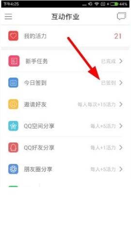 互動作業(yè)簽到方式介紹