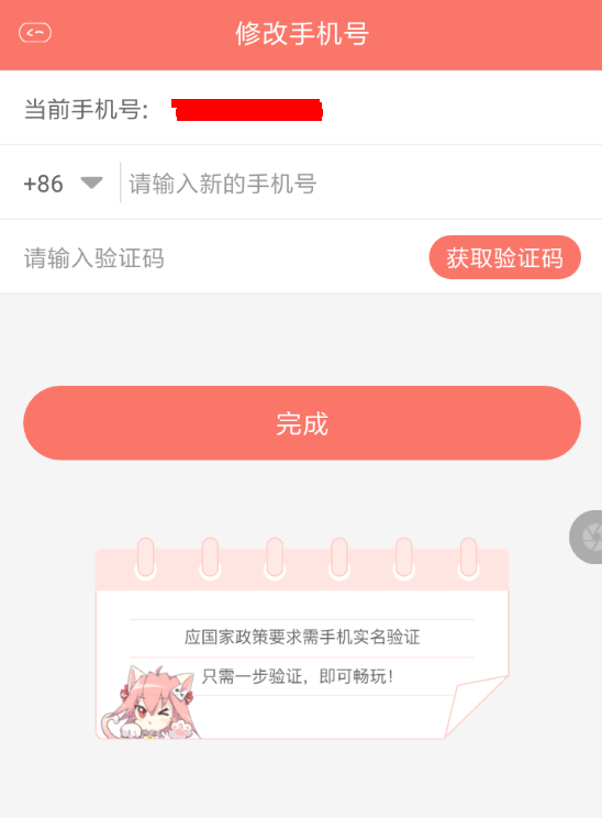 看漫畫APP怎么解綁手機號？看漫畫解綁手機號的操作流程一覽