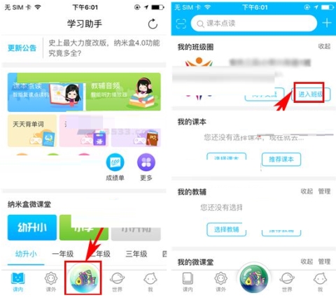 納米盒退出班級(jí)圈操作流程