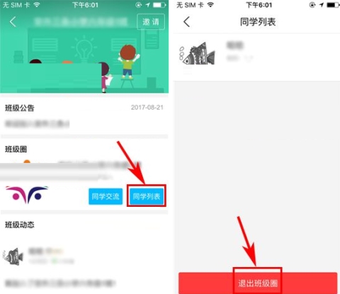納米盒退出班級(jí)圈操作流程