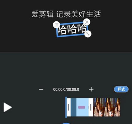愛剪輯手機版如何制作片頭？