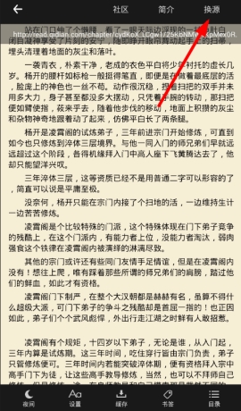 筆趣閣換源教程
