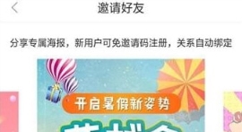 花生日記賺傭金步驟