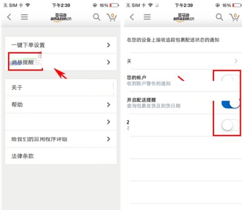 亞馬遜怎么設置消息提醒