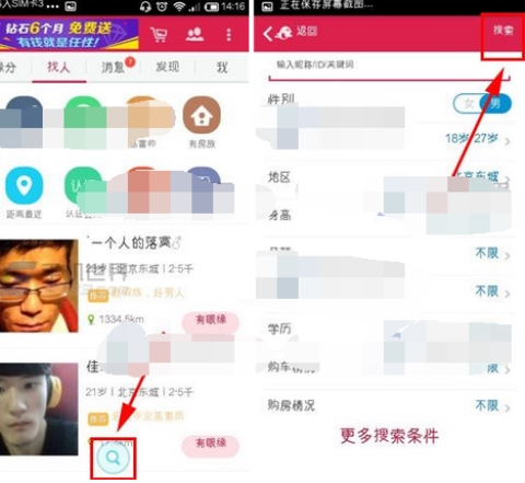 世紀(jì)佳緣怎么使用ID查找好友