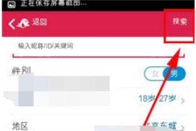 世紀(jì)佳緣怎么使用ID查找好友