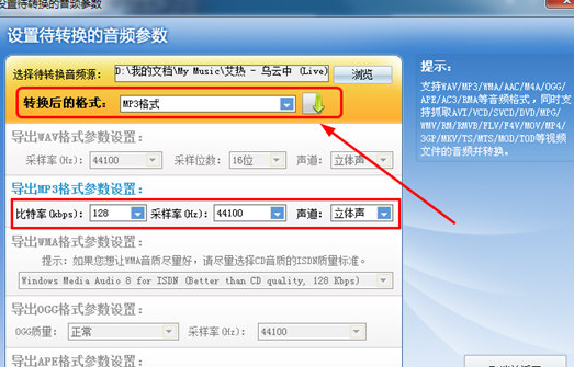 超級(jí)轉(zhuǎn)換秀轉(zhuǎn)換mp3格式具體操作步驟