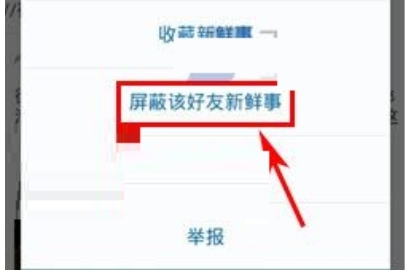 人人網(wǎng)怎么屏蔽新鮮事