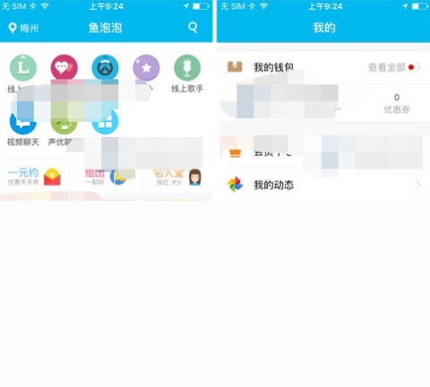 魚(yú)泡泡關(guān)閉新消息提醒的操作