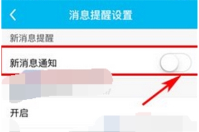 魚(yú)泡泡關(guān)閉新消息提醒的操作