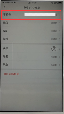 網易郵箱APP怎么解綁手機號？解綁手機號的方法介紹