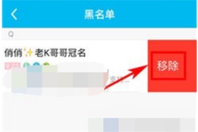 魚(yú)泡泡移除黑名單教程分享