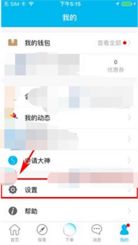 魚(yú)泡泡移除黑名單教程分享