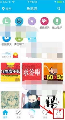 魚(yú)泡泡移除黑名單教程分享