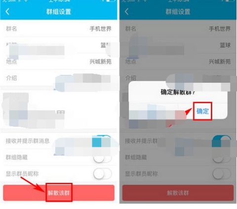 魚泡泡解散群組教程