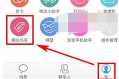 旺信朋友熱買(mǎi)入口