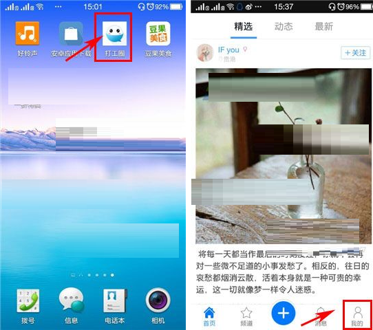打工圈APP怎么綁定手機(jī)號(hào)?打工圈綁定手機(jī)號(hào)的流程分享