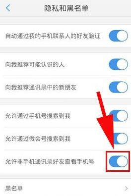 在微會里如何禁止查看手機號碼？禁止查看手機號碼的方法介紹