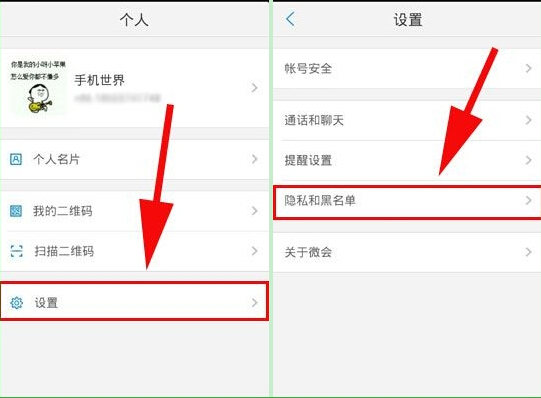 在微會里如何禁止查看手機號碼？禁止查看手機號碼的方法介紹