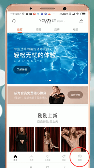 衣二三APP怎么將綁定手機號解除？解除綁定手機號的方法說明