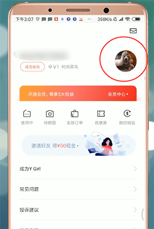 衣二三APP怎么將綁定手機號解除？解除綁定手機號的方法說明