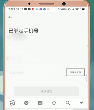 衣二三APP怎么將綁定手機號解除？解除綁定手機號的方法說明