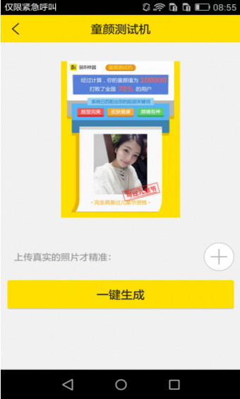 童顏測試機怎么使用?童顏測試機使用方法介紹