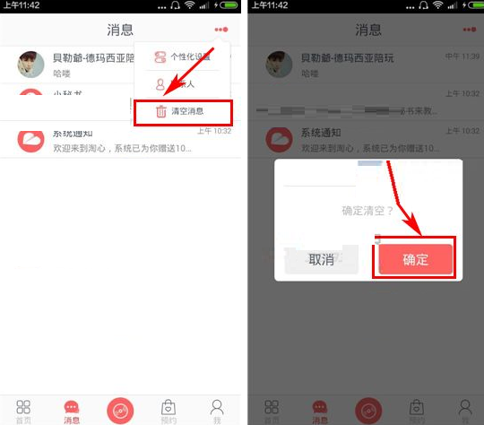 在淘心里如何將消息清掉？清楚消息的操作方法講解