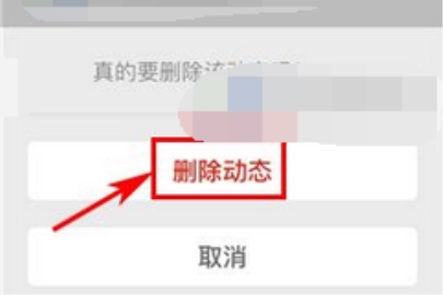 易班怎么刪除動態(tài)