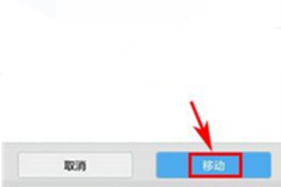 微盤(pán)怎么移動(dòng)文件